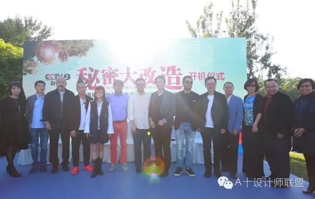 央視財經頻道《秘密大改造》欄目開機儀式