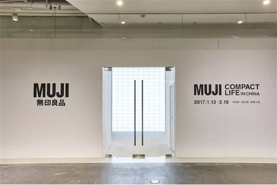 為了展示生活理念，無印良品在上海辦了舊房改造展
