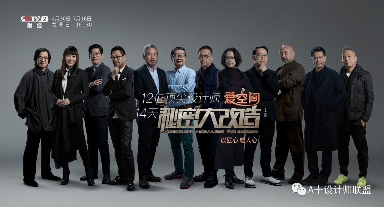 CCTV-2 《秘密大改造》第一季 14天全屋改造的極限挑戰(zhàn) 4月30日重磅播出