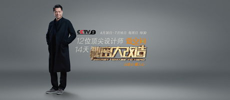 秘密大改造第三集 何武賢三度潸然淚下 被業主稱為天方夜譚的好設計
