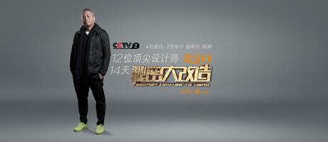 預告|《秘密大改造》第五集 開播以來，大咖方案首遭業(yè)主強烈質疑 徐敏聰遇到"翻案"麻煩