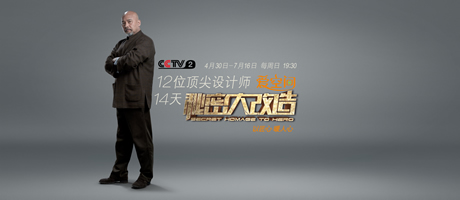 預告 | 《秘密大改造》第九集 榜樣人物回到家“扭頭就走” 設(shè)計師劉利年哭得像個孩子