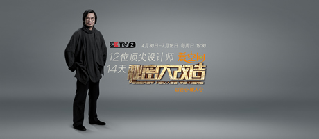 預告 | 《秘密大改造》第八集 好設(shè)計源自生活體驗 謝天化身環(huán)衛(wèi)工人 用愛溫暖圓夢