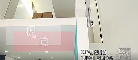 預告 | 打造精致小戶型《空間榜樣》8月29日 精彩放送