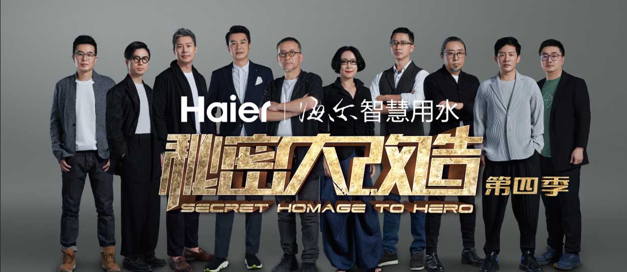 秘密大改造 第四季預告